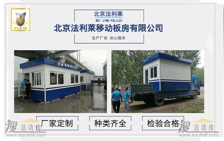 北京應用崗亭
