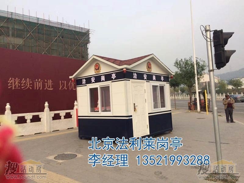 北京治安崗亭